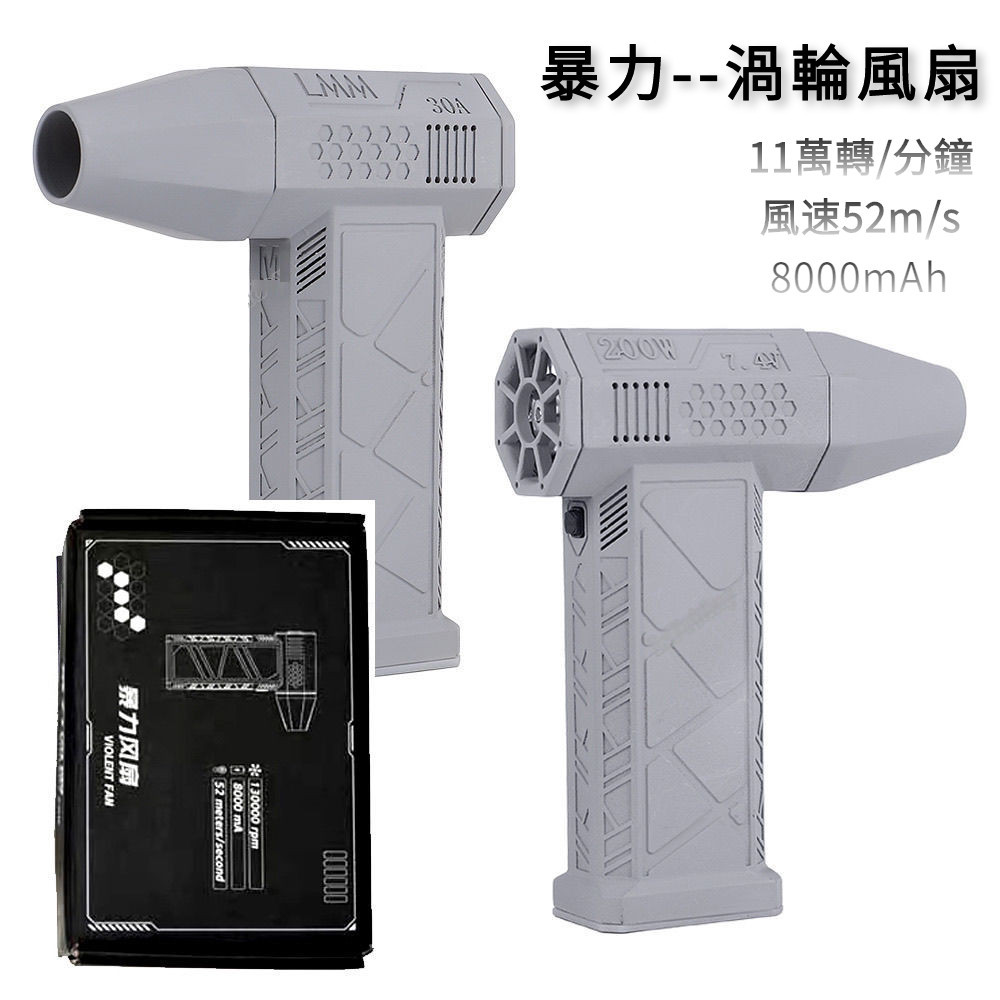 X3暴力渦輪風扇 110000RPM 無刷電機工業風扇 暴力風槍 渦輪風槍 手持電風扇  吹塵槍 渦輪風扇 磁吸 鼓風機