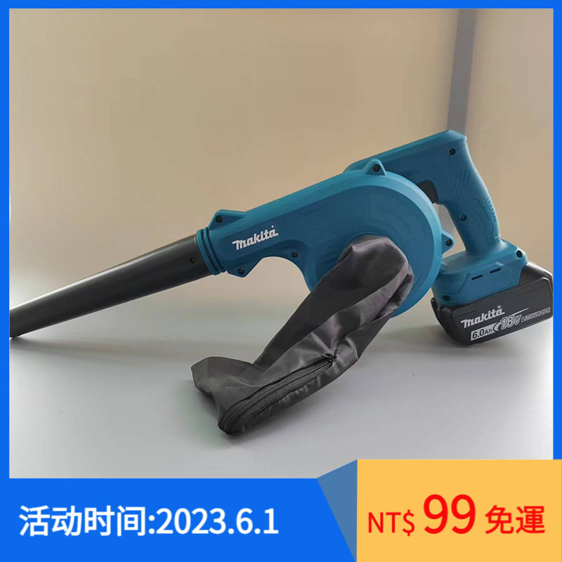 牧田18V/21V通用 鼓風機 超強風力高品質 吹吸噴三用 吹車落葉鼓風機 吹葉機 吹塵機 工業鼓風機 Makita