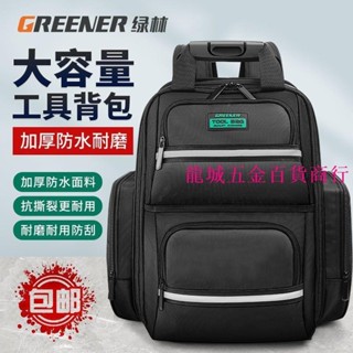 特惠🔥 綠林工具揹包雙肩工具包男多功能加厚電工專用大容量耐磨收納包
