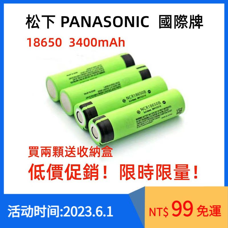 松下18650鋰電池 大容量3.7-4.2V進口耐用散裝 平頭/凸點電池 可充電電池適用小風扇 充電寶 國際牌電芯