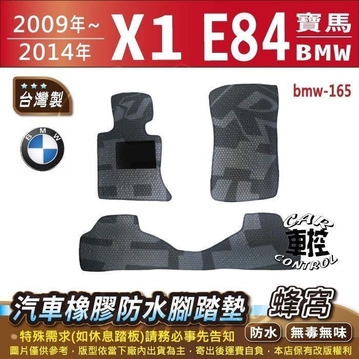 2009~2014年 X1 E84 寶馬 BMW 汽車橡膠防水腳踏墊卡固地墊海馬全包圍蜂巢