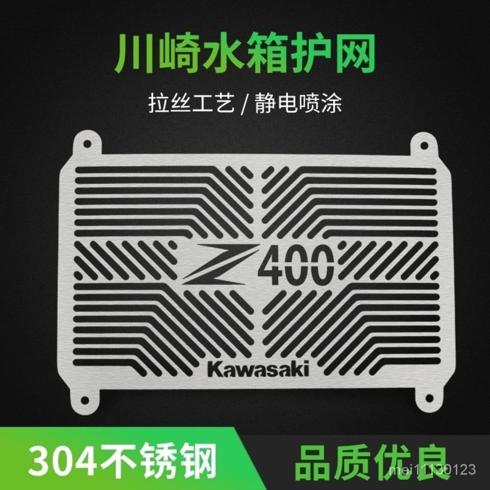 川崎Ninja400 Z400水箱 護網忍者400 Z400水箱罩改裝 保護網防護罩三重百貨大賣場