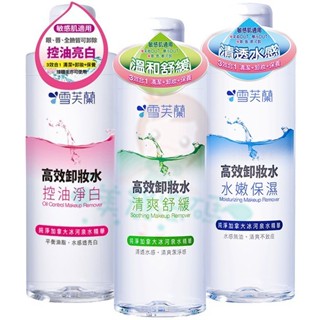 雪芙蘭 高效卸妝水 水嫩保濕/控油淨白 300ml【美麗密碼】