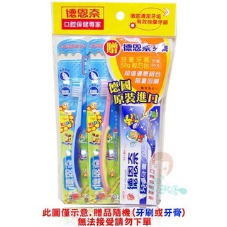 Day And Night德恩奈 前觸兒童牙刷 - 2入【美麗密碼】