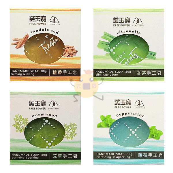 芙玉寶 艾草 薄荷 檀香 香茅 手工皂 80g 香皂 沐浴 洗澡 【小元寶】超取