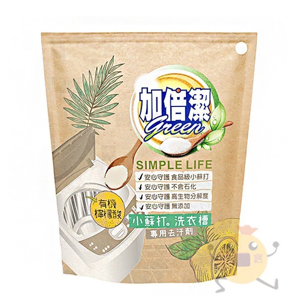 加倍潔 檸檬酸 小蘇打 洗衣槽專用去汙劑 300g【小元寶】 超取