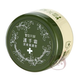 雪芙蘭 護手霜 深度修護型 100g【奇寶貝】自取 面交 超取