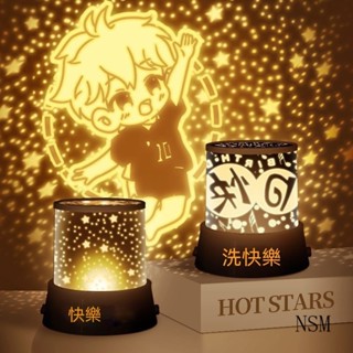 🔥排球少年 小夜燈 小投影燈 孤爪研磨 日嚮翔陽 影山飛雄 星空投影 生日禮物 光影畫 交換禮物 動漫週邊 桌面擺件