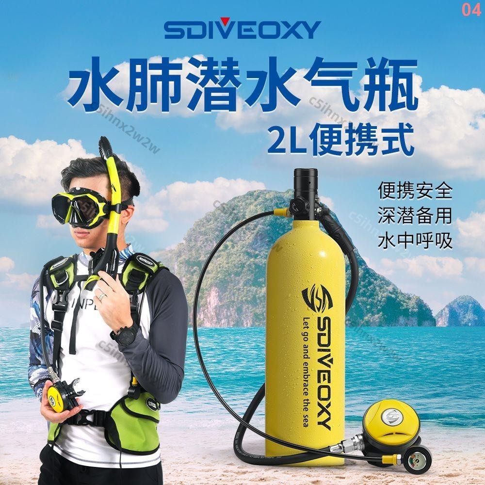 專業潛水呼吸機水肺潛水裝備全套壓縮空氣瓶游泳便攜式氧氣瓶2L04