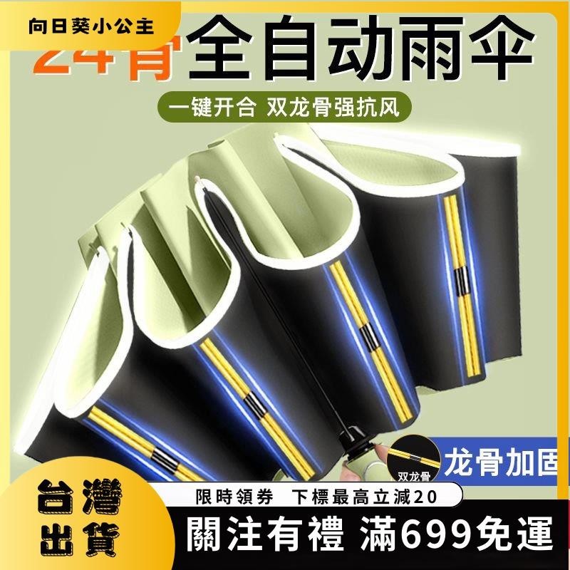 🌻向日葵🌻 32骨全自動雨傘男女定製折疊大太陽傘晴雨兩用防曬防紫外綫遮陽傘自動傘 黑膠防曬 輕便傘 折疊傘183