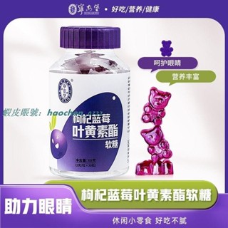 【傳承藥食】 寧安堡 枸杞 藍莓 葉黃素 軟糖60g 成人 糖果