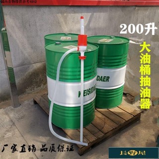 🎀優品🌸200陞油桶抽油管油抽子手動油抽器塑膠大號抽油神器汽油泵化工用