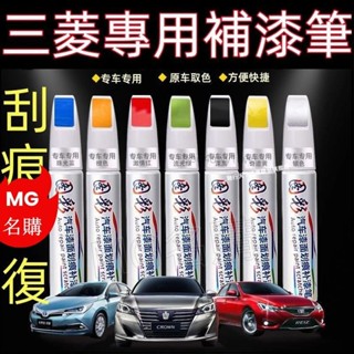 臺灣免運✅三菱汽車專用補漆筆 Outlander Zinger Fortis Grand Lance 刮痕修復補漆筆烤漆