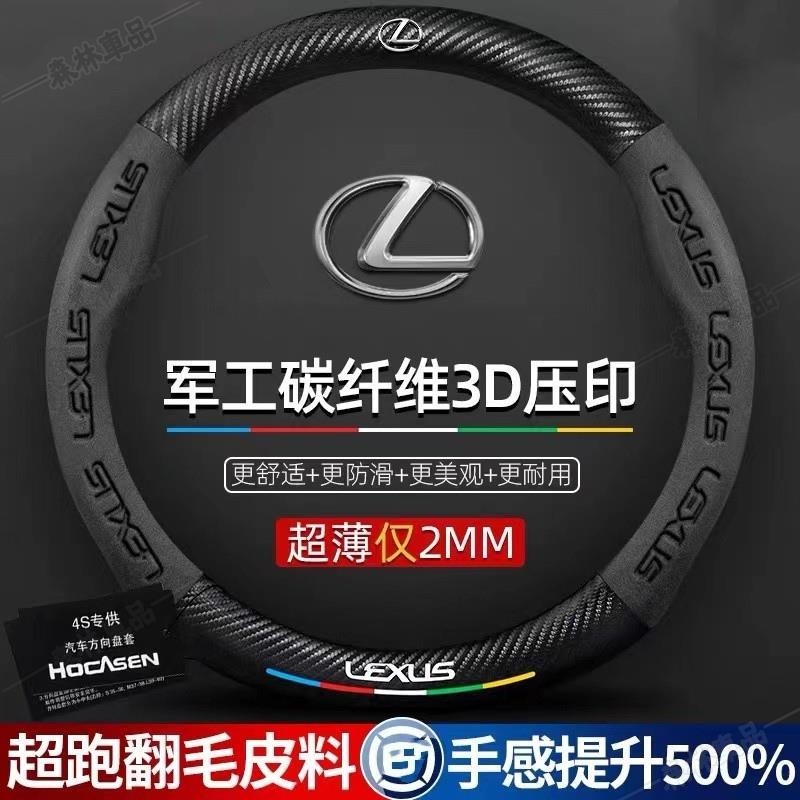 Lexus凌誌方向盤套真皮方向盤套 ES/NX200/RX/LS/LX/CTGS/IS300翻毛皮碳纖汽車把套·AAS