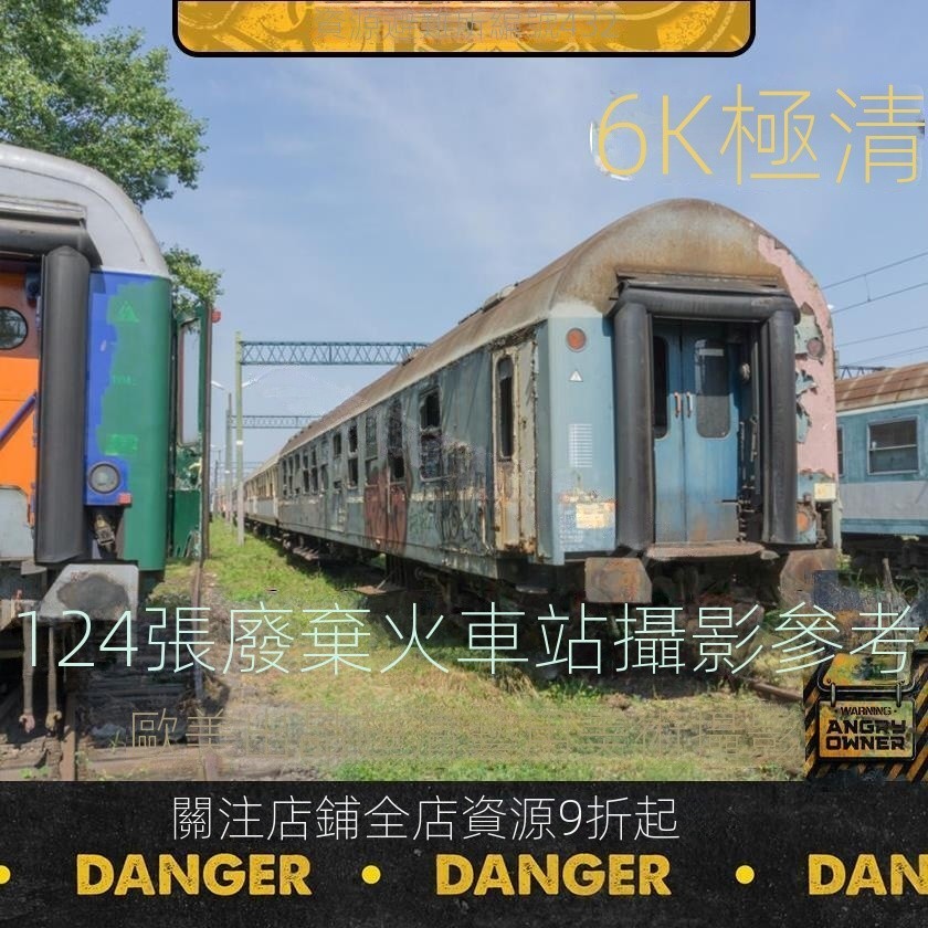 【各類資源】124張廢棄火車站攝影參考照片素材繪畫建模場景背景綠皮火車CGPS