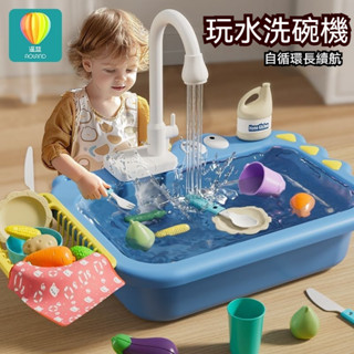 兒童洗碗機 寶寶過傢傢玩具 兒童益智玩具 兒童仿真自動洗碗機 仿真電動循環出水洗碗機 2-3歲寶寶仿真廚房過傢傢玩具