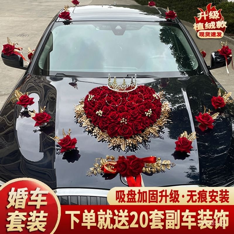 🔥熱銷特賣🔥主婚車裝飾套裝花車裝飾車隊結婚用品全套車頭花副婚車花裝飾佈置 GOYW