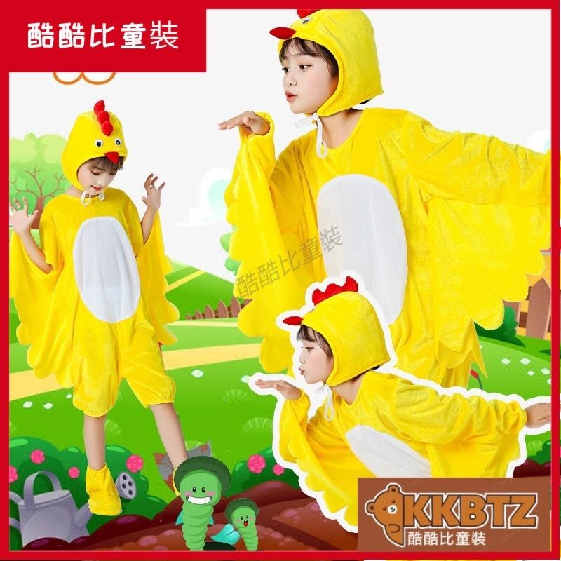 🔥酷酷比童裝🔥兒童舞衣 舞蹈衣 女童洋裝 黃色大公雞動物表演服 兒童舞臺表演服裝 小雞動物服飾 造型服裝 cosp