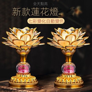長明燈 蓮花燈 供佛 新款七彩蓮花燈菩薩供佛燈傢用led插電款佛堂燈佛前荷花燈長明燈