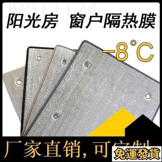 【熱銷大促】陽光房隔熱膜反光膜陽臺遮陽板隔熱板遮光板玻璃窗戶家用防曬神器