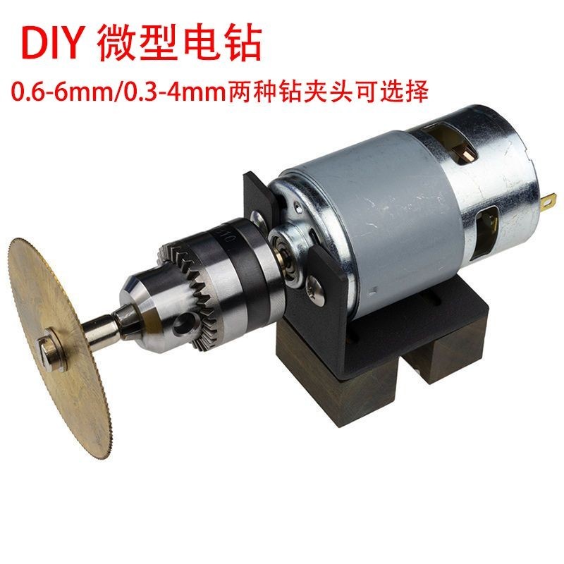 775電鑽帶0.6~6mm/0.3-4mm 兩種鑽夾頭電鑽 微型迷你電鑽 DIY電磨