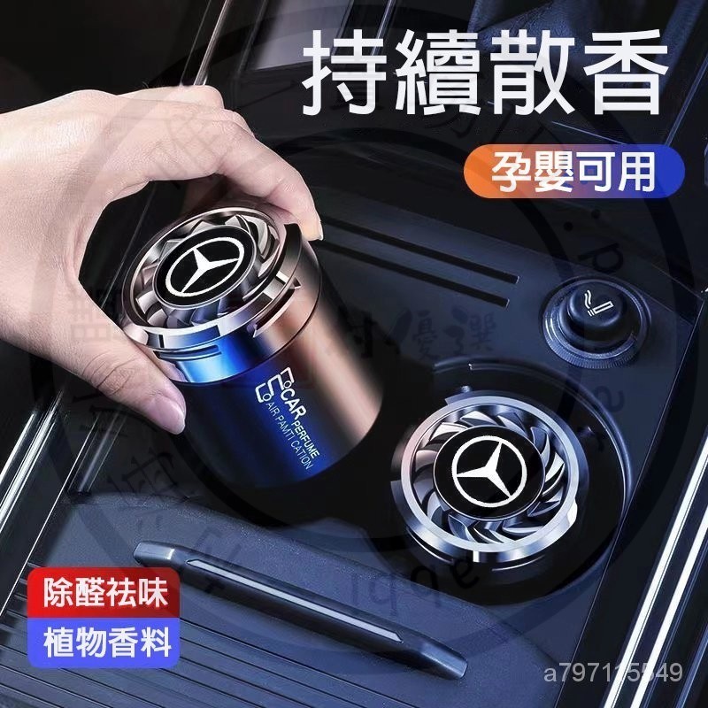 【嚴選】車載香膏 車用香薰 賓士寶馬TOYOTA尼桑淩誌汽車香水 空氣淨化器 車用香氛 香膏擺件 車載芳香劑