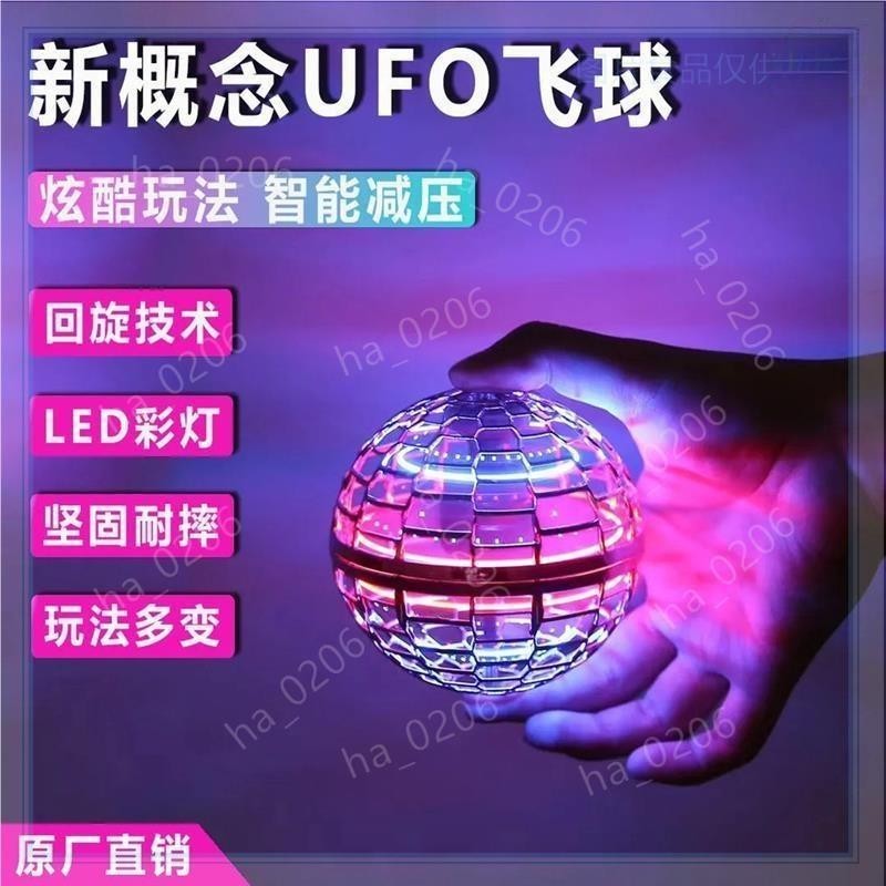 🌹高科技魔術飛球 飛行球 魔術球 智能UFO感應飛行器 迴旋陀螺飛球 解壓玩具 智能感應迴旋球魔術球 懸浮飛