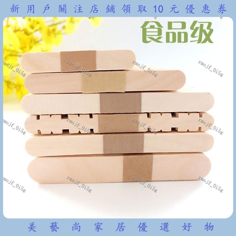 美藝尚~雪糕棍diy 冰棒棍食品級雪糕棒diy 手工製作 小屋房子建築模型材料木條木棒