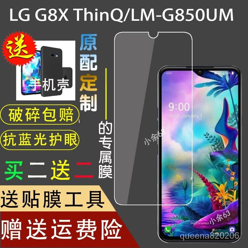 【下殺價】LG G8X ThinQ鋼化膜LM-G850UM鋼化防爆膜手機防摔保護專用高清膜 3UD0