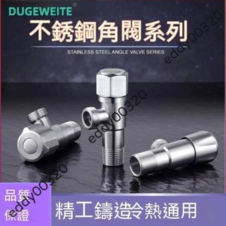 🎉臺灣出貨🎉304不鏽鋼進水精密閥芯三角凡爾 三角閥 4分加厚防爆 熱水器專用馬桶進水閥止水閥進水開關