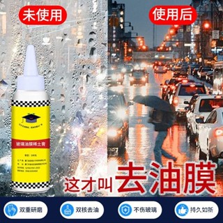 加巖 油膜膏 去油膜 玻璃油膜去除膏 擋風玻璃 清潔劑 強力快速研磨氧化鈰去油膜