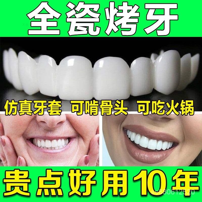 全台灣最低價！萬能牙套喫飯神器老人通用補牙缺牙假牙自製無洞牙縫美白仿真網紅