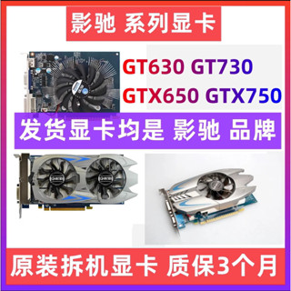 ❉影馳GT730 GT630 GTX750 TI 1G 顯示卡2G D5電腦遊戲獨立顯示卡♔