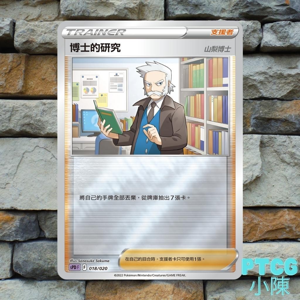 《 PTCG支援者 》 博士的研究 閃卡 鏡閃 PTCG卡 PTCG能量 PTCG支援者 寶可夢集換式卡牌