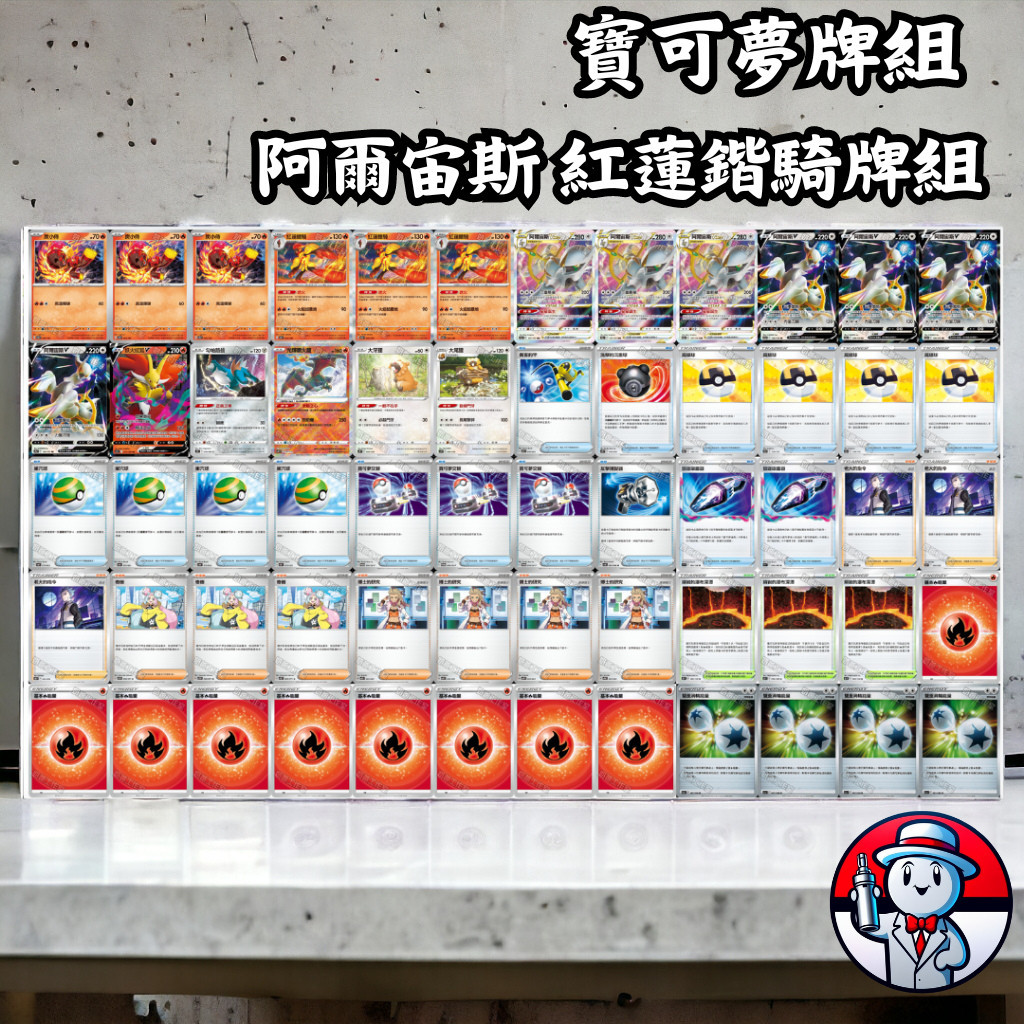 《 阿爾宙斯 紅蓮鎧騎 牌組 》【 寶可夢卡牌組 】 沙奈朵 寶芬 波盪水 密勒頓 故勒頓 能量 破空焰 PTCG 卡牌