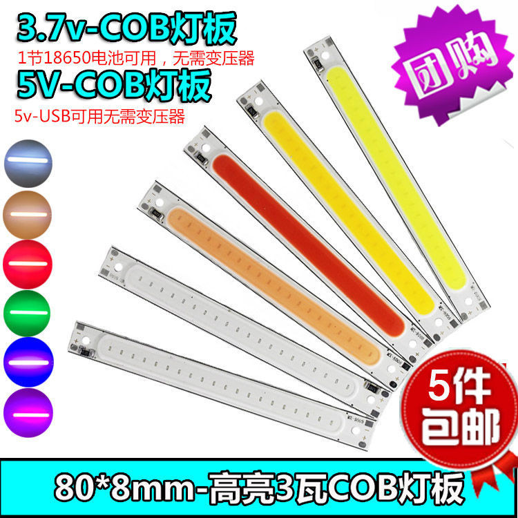 大功率 燈片 LED長條COB燈板燈珠白光3W 5v USB長方形3V 3.7V鋰電池燈板