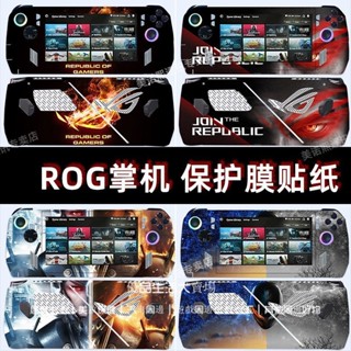 免運 客製 ROG掌機貼紙 AMD銳龍版 ally機身痛貼 主機貼 華碩全包保護膜RC71L外殻貼膜rog ally痛貼