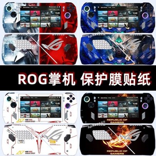 華碩 ROG 掌機貼紙 主機痛貼 AMD銳龍版機身全包保護膜 7英寸RC71L外殻貼膜 客製rog ally痛貼 主機貼