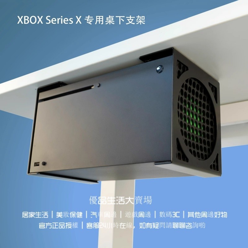 Xbox Series X桌下收納架 桌面隐藏支架 懸掛支架 XSX金属收纳架 xbox主機桌面懸掛支架 快速散热神器