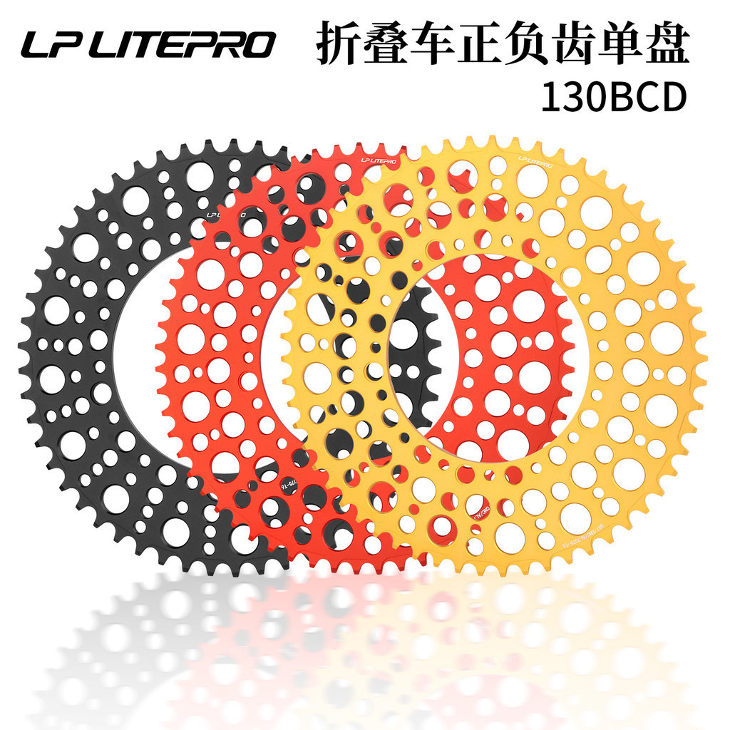 lp litepro正負齒盤片 折疊自行車130BCD正負齒單盤 星空盤泡泡盤