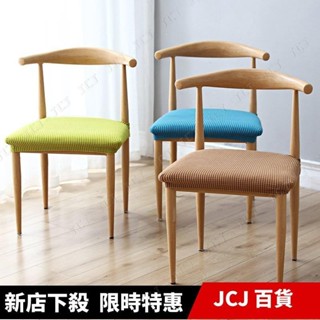 品質無憂 椅子套罩坐墊家用餐桌椅子套彈力通用座墊椅套椅墊套罩凳子套針織ins風韓國