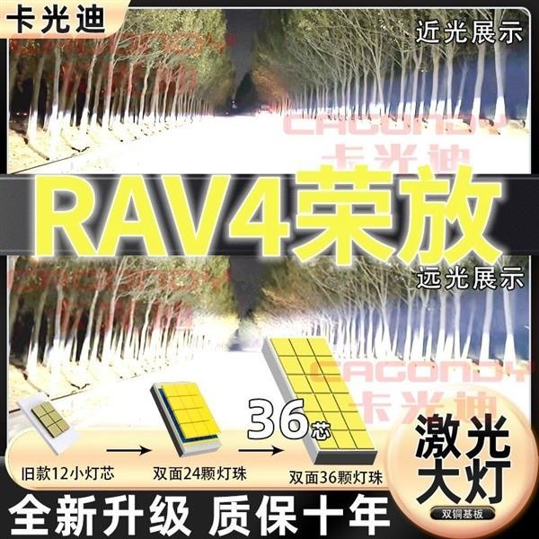 😊09-19款豐田RAV4榮放LED大燈改裝遠光燈近光燈泡超亮強激光前車燈