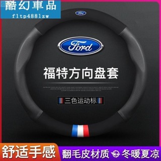 適用於Ford 福特 碳纖維麂皮真皮方向盤套 方向盤皮套 Focus Fiesta Mondeo MK3 Kuga MK