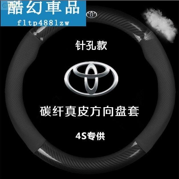 適用於碳纖維真皮方向盤套 豐田 各廠牌99%全車型車系皆有供應 vios altis yaris Camry wish