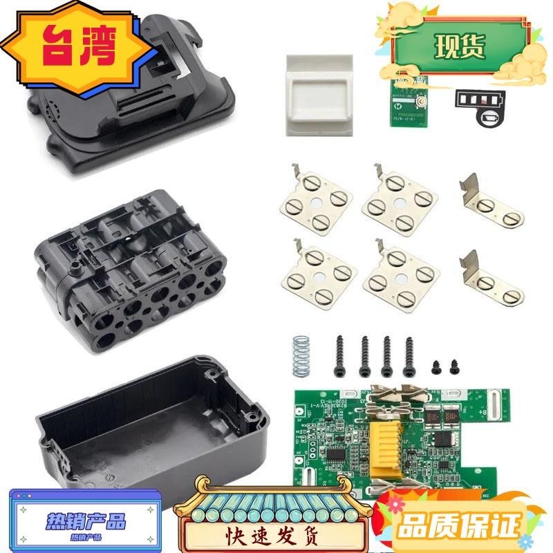 台灣熱銷 鋰離子電池盒充電保護電路板標籤盒適用於牧田 18V BL1830 3.0Ah 5.0Ah LED 電池指示燈