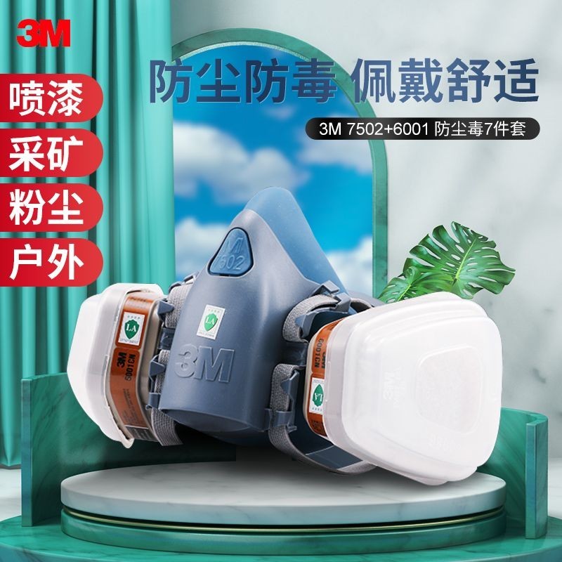 🌈3M防毒面具7502防塵毒噴漆工業粉塵氣體透氣呼吸防護面罩