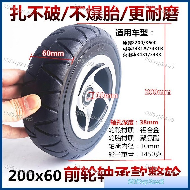 🏍輪胎🛵8寸老年代步車輪子200X60前輪免充氣輪胎 后輪鍵槽款防爆實心整輪🏍60f5vp2sw5🛵