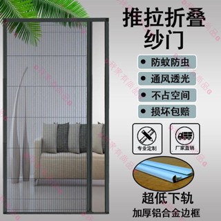 可開發票🌈折疊紗門加厚鋁合金隱形免打孔推拉伸縮紗窗網定製家用通風防蚊蟲☁️我家有尚品