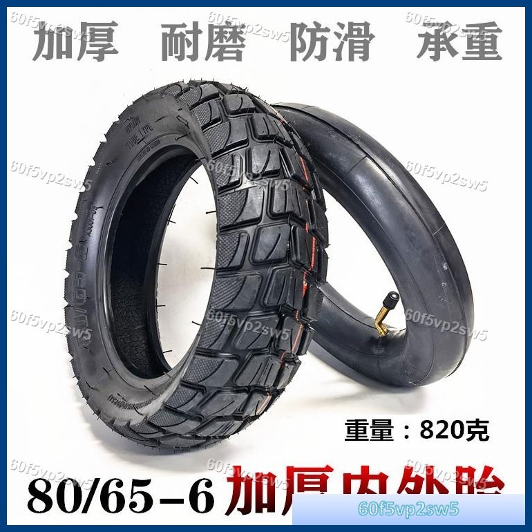 🏍輪胎🛵外貿款輪胎電動滑板車80/65-6內外胎10寸輪胎10x3.0內胎外胎里帶🏍60f5vp2sw5🛵