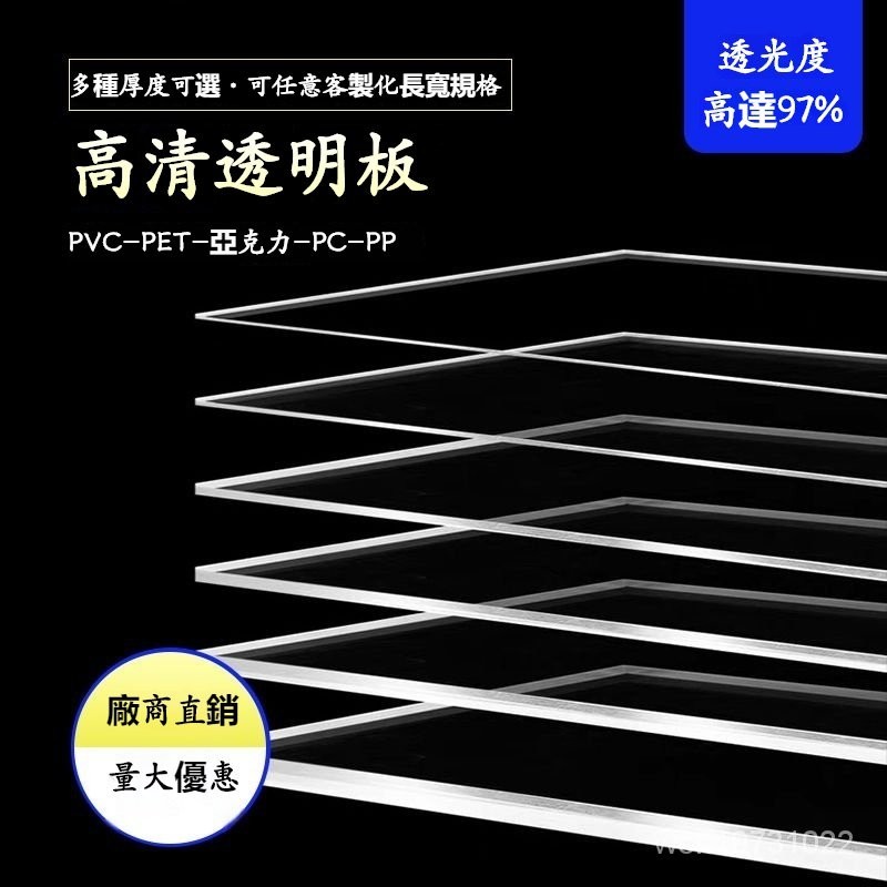 廠家直銷 亞克力板透明PC耐力板透明塑料硬板陽光擋板PVC防雨板加工定製塑料板 壓克力 任意裁切 多厚度可選 魚缸板